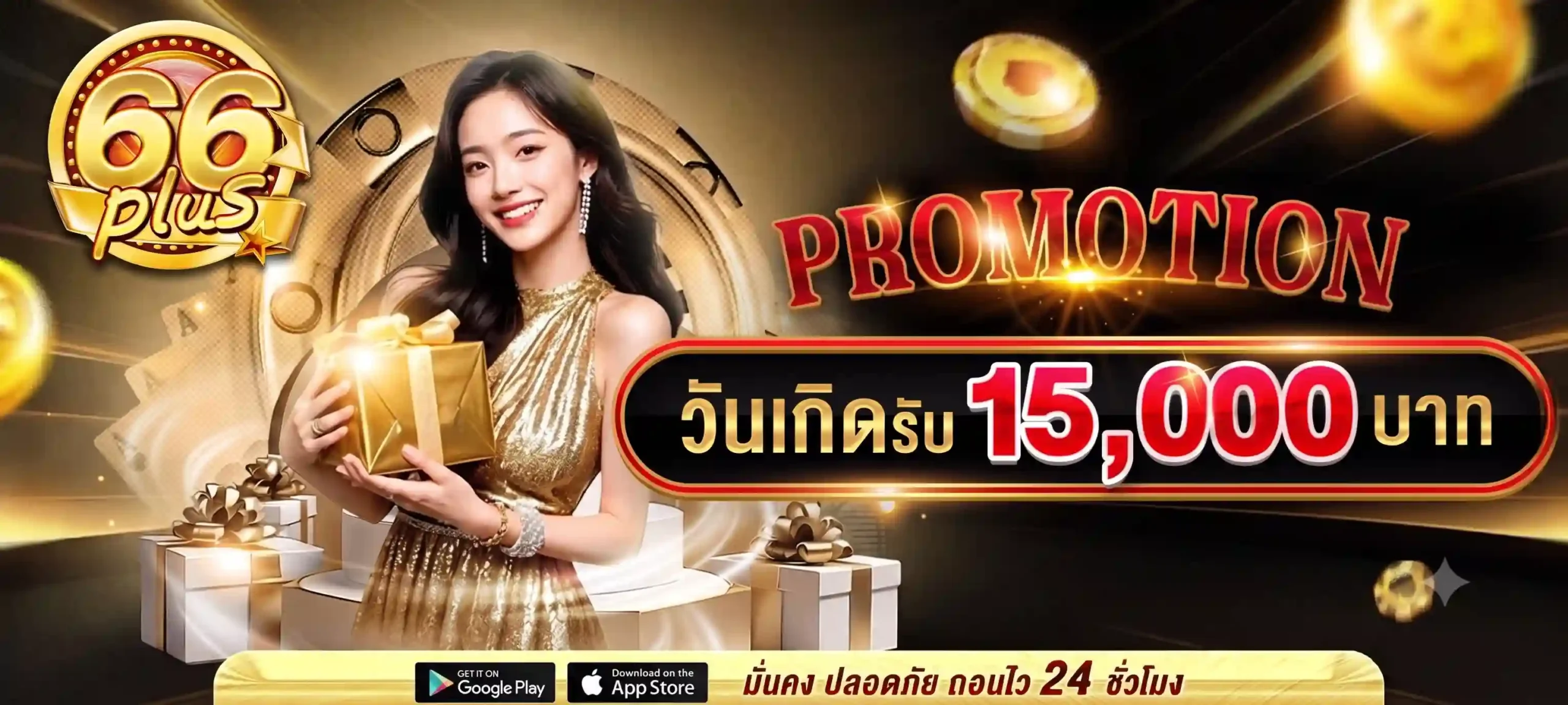 66PLUS สล็อตวอเลทรวมเกมเว็บตรง โบนัสแตกหนัก จ่ายจริงไม่มีอั้น
